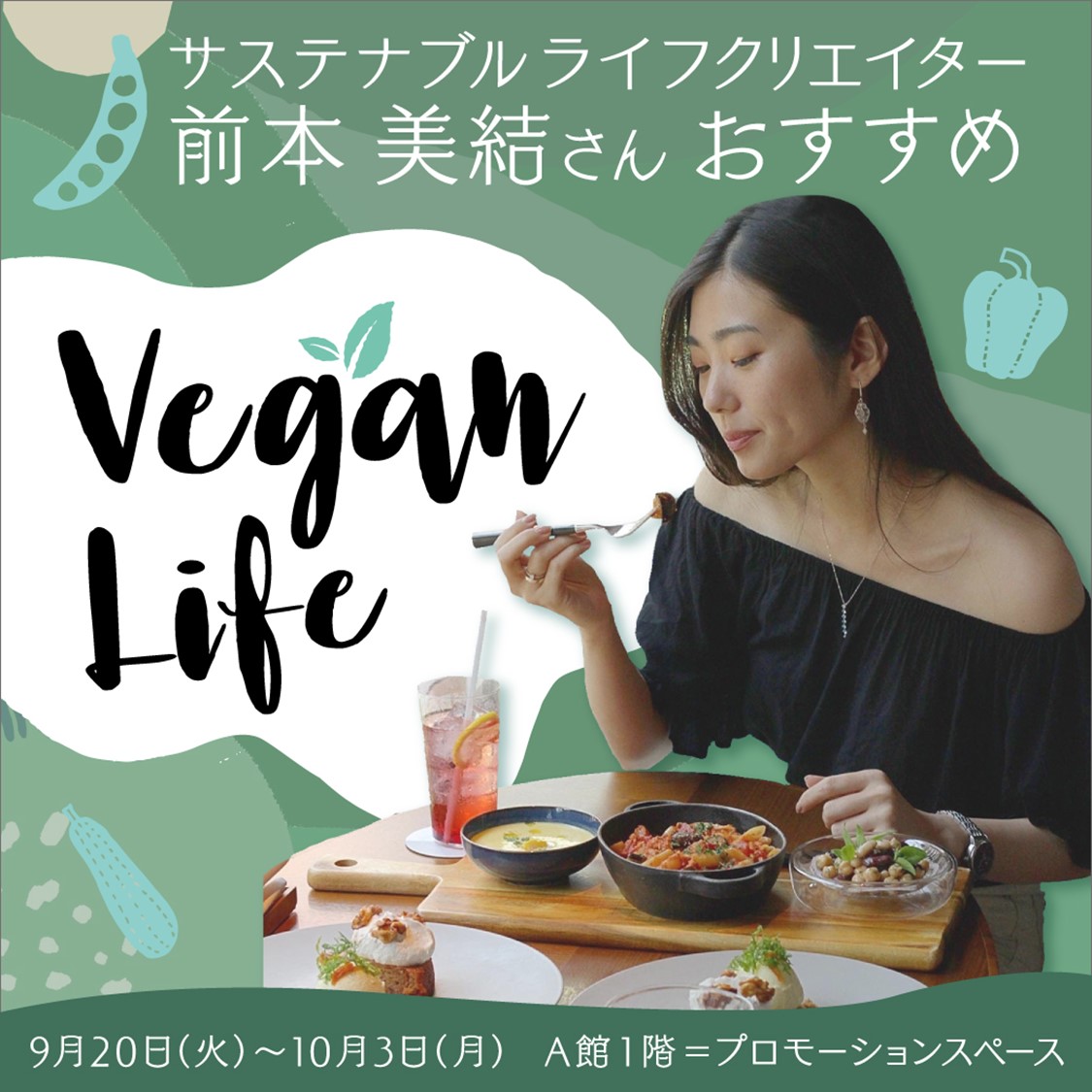 西武渋谷店 前本美結さんおすすめ ヴィーガン ライフ Pop Up Store Upbeet Tokyo 発売 Upbeet Tokyo